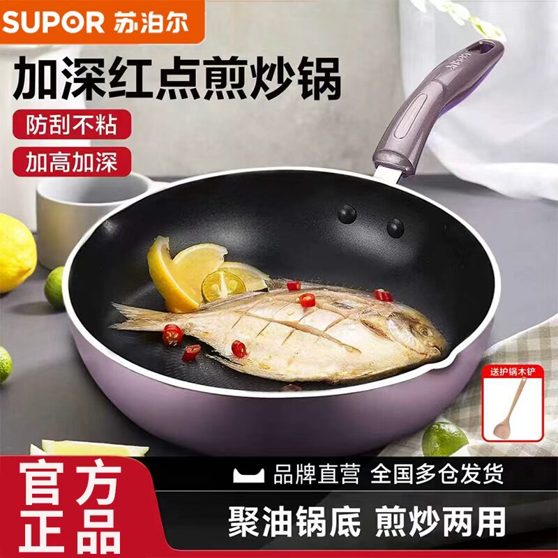 苏泊尔不粘锅炒锅炒菜锅平底锅家用煎炒锅煎蛋锅电磁炉燃气灶通用