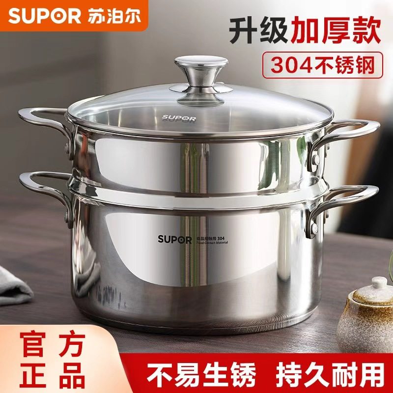 苏泊尔蒸锅家用304不锈钢双层加厚蒸煮汤锅炖锅电磁炉燃气灶适用
