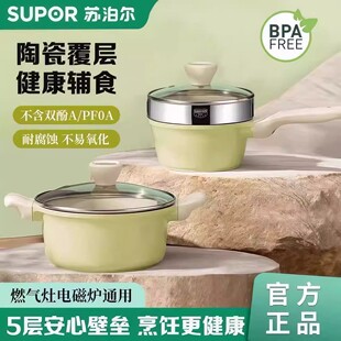 苏泊尔陶瓷小奶锅辅食锅陶晶不粘锅婴儿童热奶锅专用锅蒸煮泡面锅