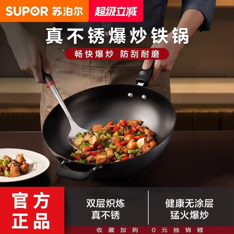 苏泊尔铁锅无涂层老式炒锅家用炒菜锅锅煎牛排煎蛋锅燃气适用不锈