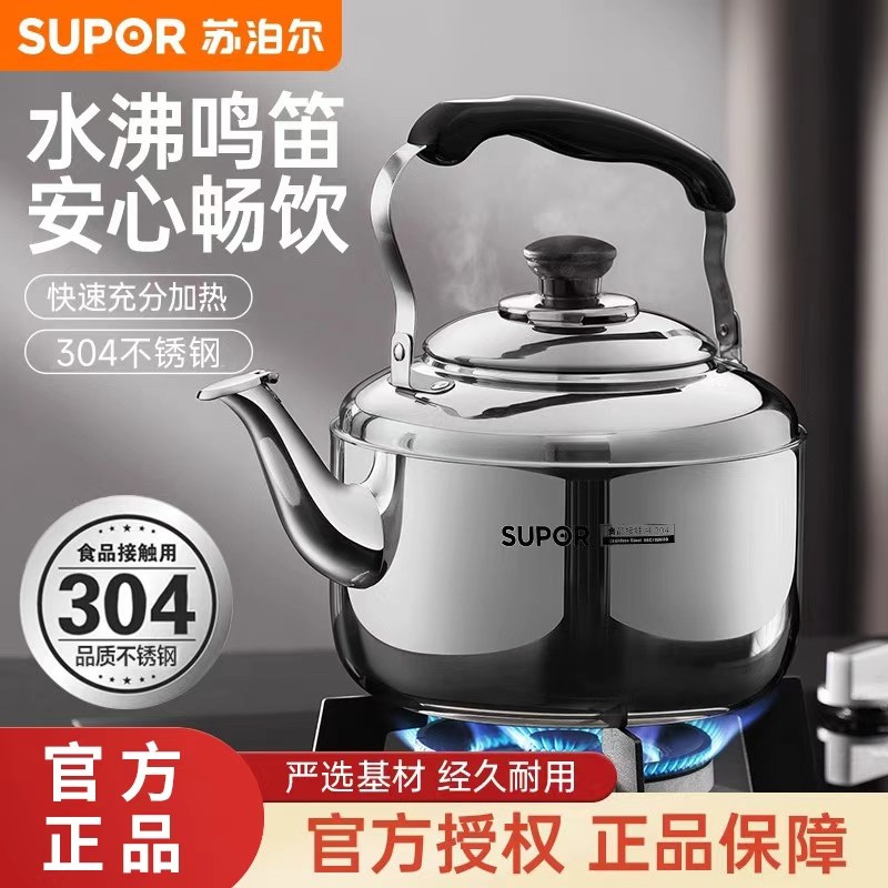苏泊尔烧水壶304不锈钢大容量鸣笛开水壶家用煤气燃气电磁炉通用