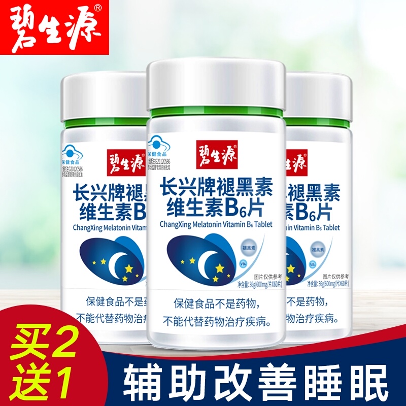 碧生源褪黑素安瓶助眠维生素b6片改善失眠深度睡眠安神退黑色素片