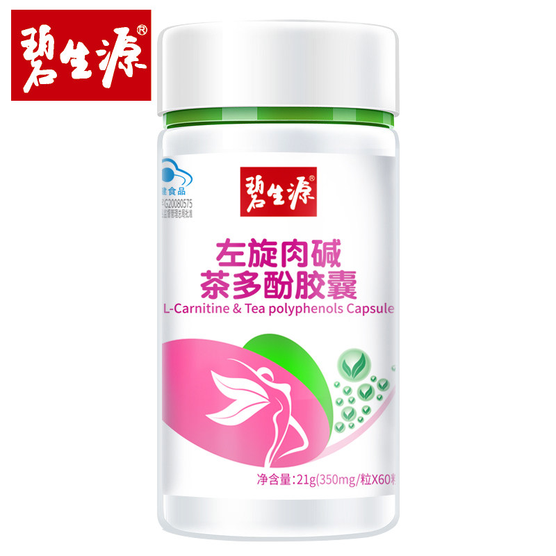 碧生源左旋肉碱茶多酚胶囊健身顽固性男女减肥瘦身燃脂排油瘦肚子