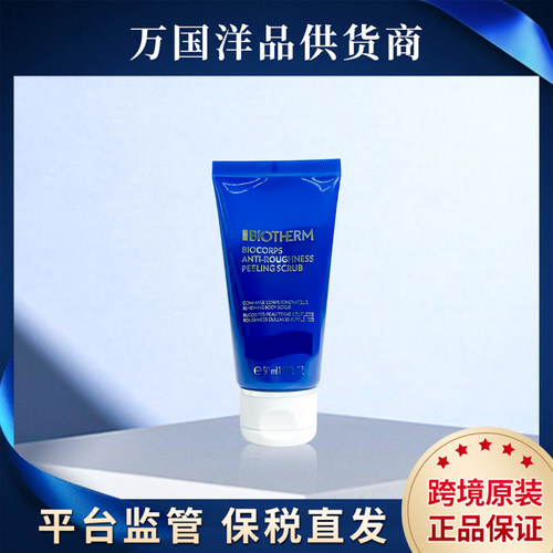 碧欧泉身体磨砂膏50ml 小样 HS3401300090