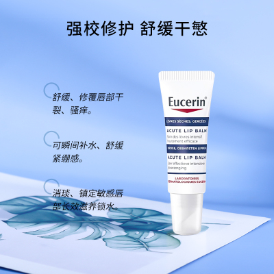 法国/优色林尿素修护唇膏10ml滋润保湿唇部霜修复防干裂儿童可用