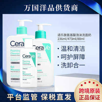 氨基酸洁面啫喱适乐肤Cerave