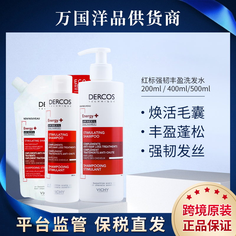 保税仓发~法国本土薇姿红标洗发水大容量500ml蓬松丰盈柔顺强韧