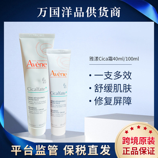 雅漾大白修复霜40ml/100ml 新版Cicalfate+ HS3304990039