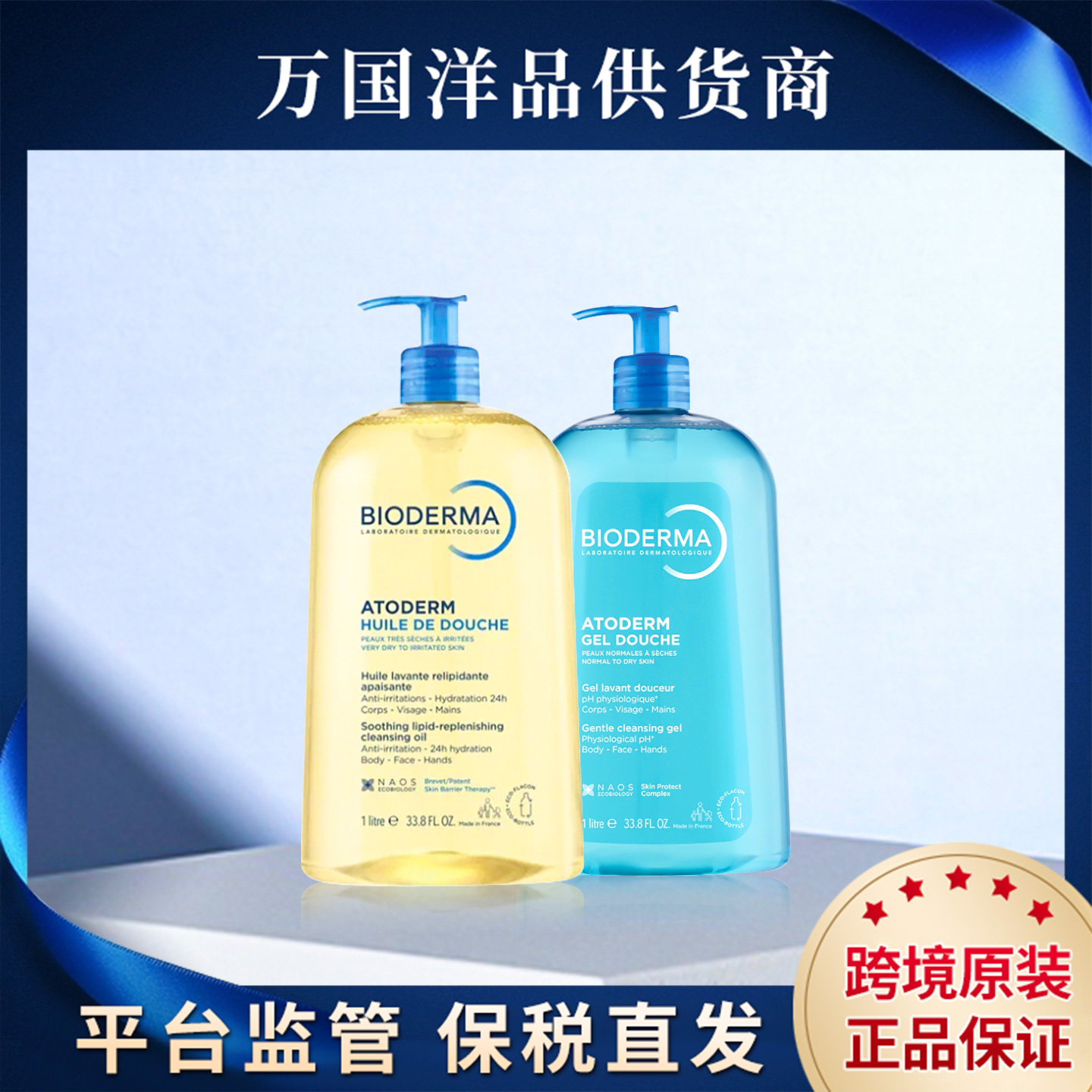 合集~贝德玛沐浴啫喱 沐浴油1000ml HS3401300090