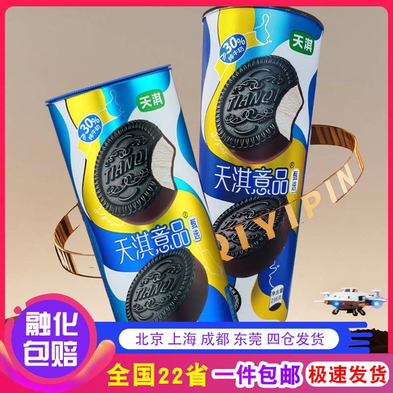【10筒】天淇意品甄选雪派冰淇淋香草巧克力脆皮酸奶抹茶饼干牛奶图片