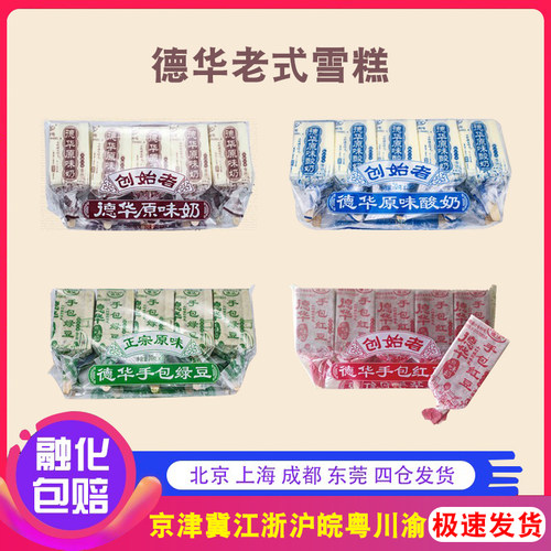 德华手包老式雪糕冰淇淋棒冰