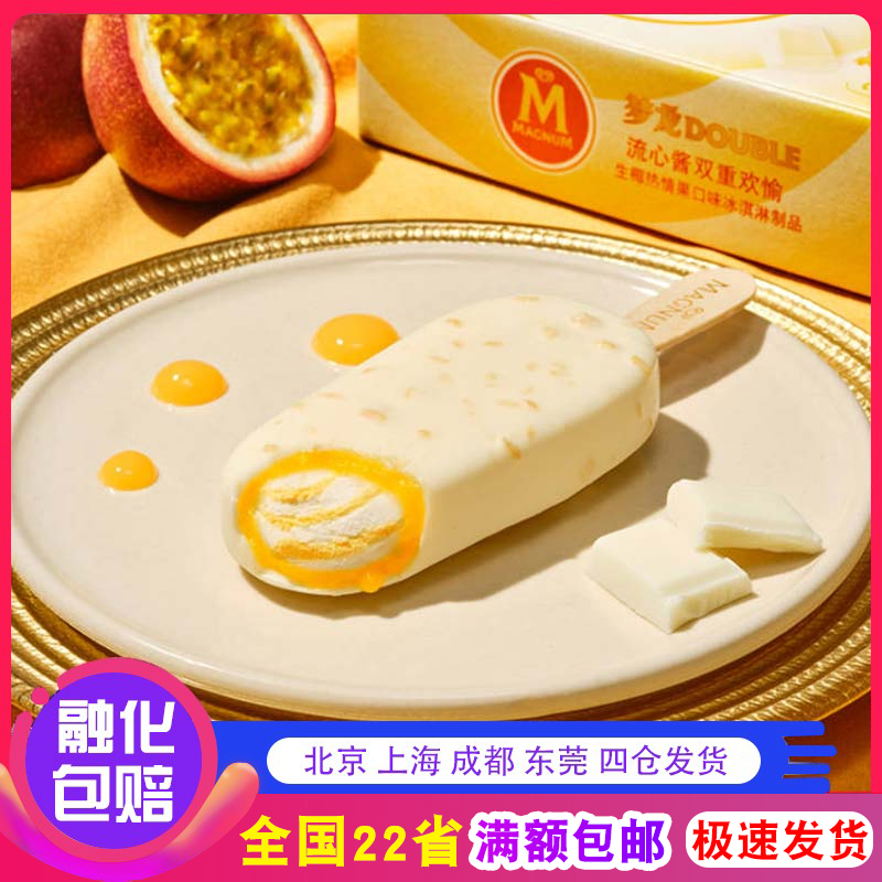 【新品】和路雪梦龙冰淇淋双重双脆生椰热情果味64g 雪糕冷饮