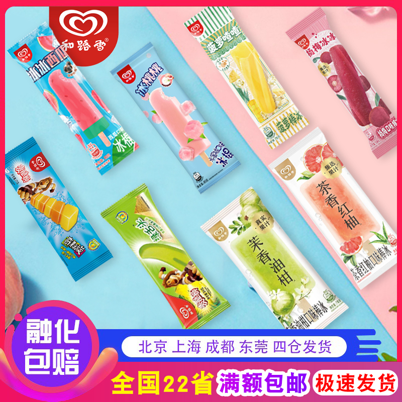 和路雪新品冰西瓜口味夏日解暑