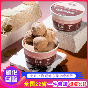 【10杯】富康黑巧/牛乳/红茶香香杯200g/杯装冰淇淋雪糕冷饮