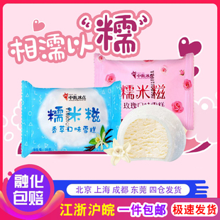 中街冰点糯米糍香草 玫瑰口味雪糕团子冰淇淋夹心35g 整箱50支