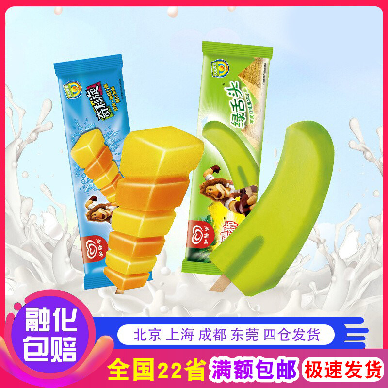 和路雪麦酷狮冰淇淋奇彩旋柠檬柳橙水果味绿舌头苹果果冻口味雪糕