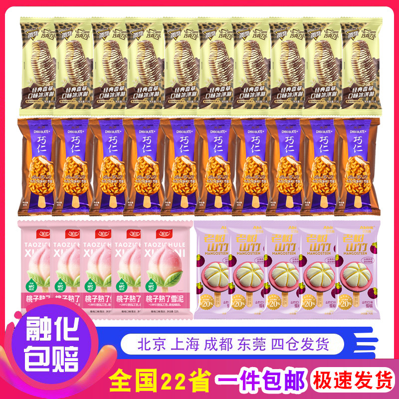 【30支】蒙牛随变香草冰淇淋天淇巧仁巧克力桃子熟了老树山竹雪泥