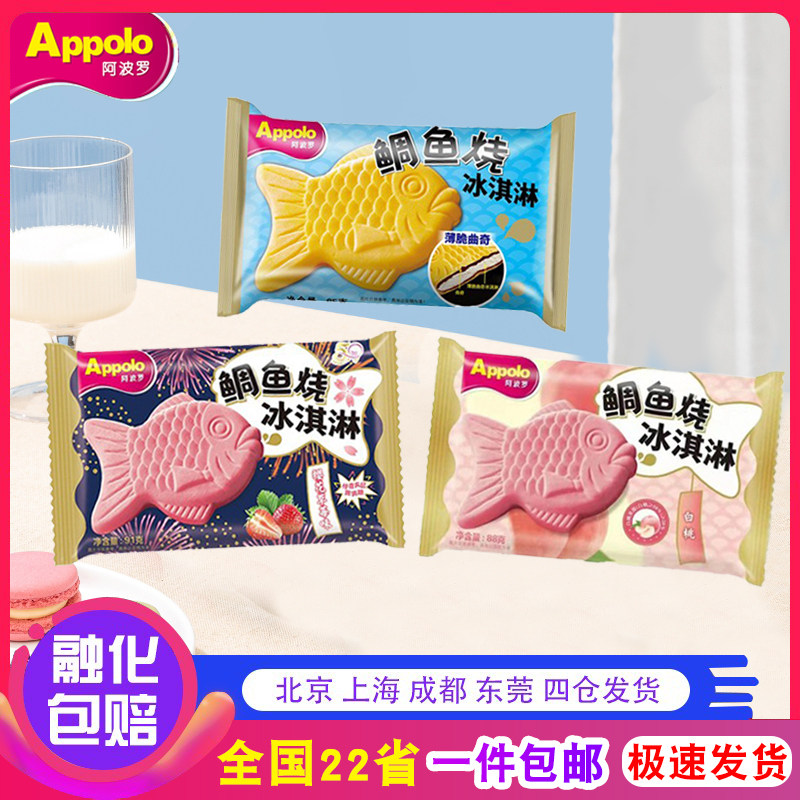 【10支】阿波罗鲷鱼烧薄脆曲奇草莓樱花味雪糕85g 网红冰淇淋冷饮
