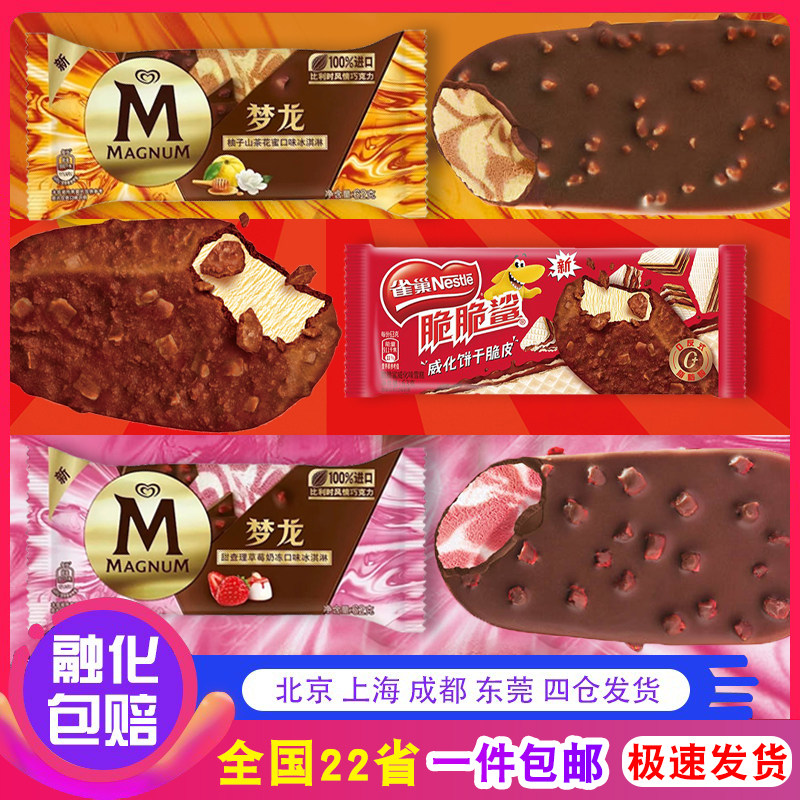 【24支】和路雪梦龙雪糕零批包邮 新口味雀巢脆脆鲨冰激凌冰淇淋,水产肉类/新鲜蔬果/熟食,冰淇淋/冻品,淘宝优惠券,粉丝福利购,淘宝优惠卷