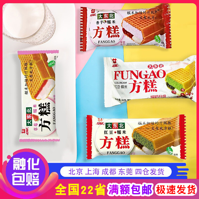 【5支】礼拜天 东北纯奶方糕红豆糯米冰糕 80g冰激凌香芋味冰淇淋 水产肉类/新鲜蔬果/熟食 冰淇淋/冻品 原图主图