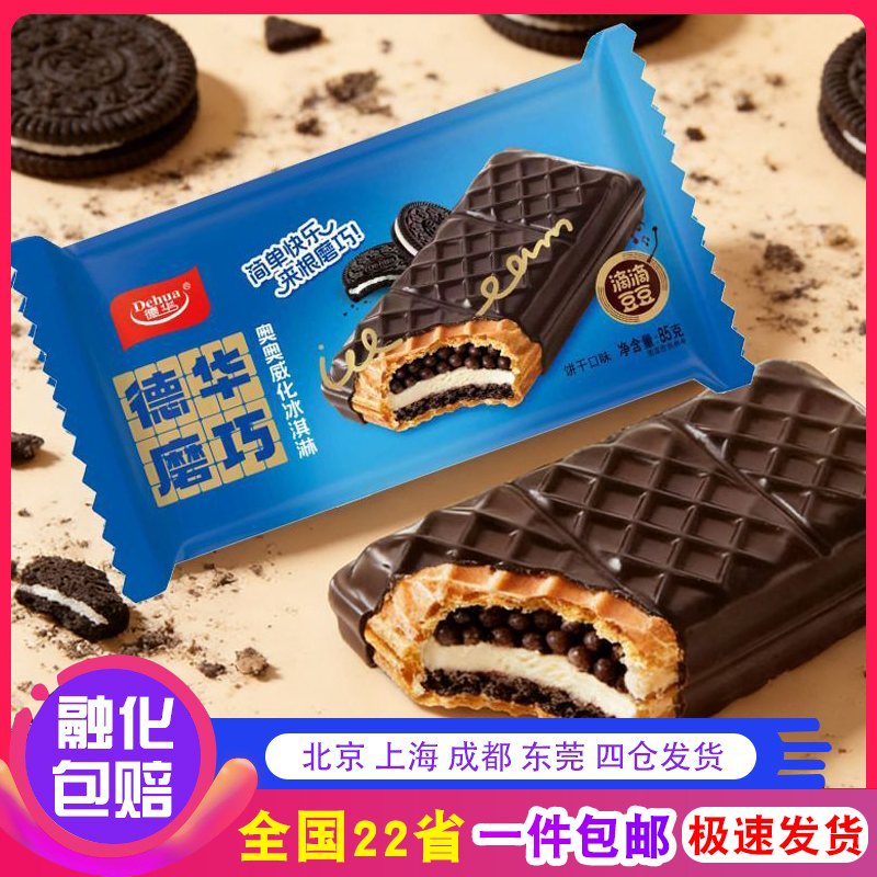 【新品】德华磨巧饼干碎威化冰淇淋夹心曲奇豆雪糕脆皮冰激凌