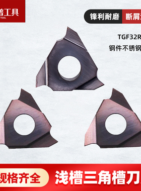 数控卡簧槽刀浅槽刀片TGF32R150/R100/R200/R120立装切槽刀粒切刀