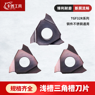 R120立装 R200 切槽刀粒切刀 R100 数控卡簧槽刀浅槽刀片TGF32R150