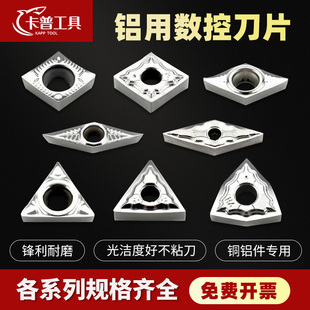 数控车床铝用刀片三角菱形桃形硬质合金钨钢外圆内孔数控刀片