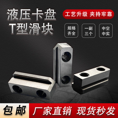 卡普卡盘T型块中空中实配件