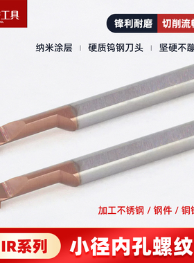 MIR小孔螺纹刀整体钨钢合金牙刀内孔螺纹车刀杆抗震可定制M1-M6