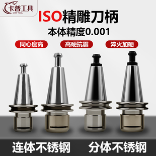高精度北京精雕机ISO20刀柄ISO25不锈钢SK10高速刀柄ER16 20连体