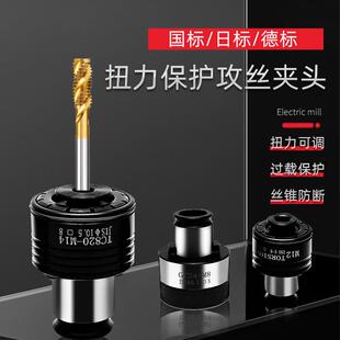 GT12G24丝攻夹头ISO国标日标JIS德DIN柔性钢性快换丝锥攻牙夹套