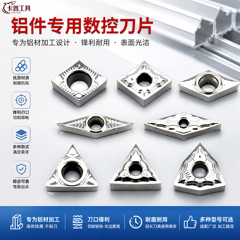 数控车床铝用刀片三角菱形桃形硬质合金钨钢外圆内孔数控刀片