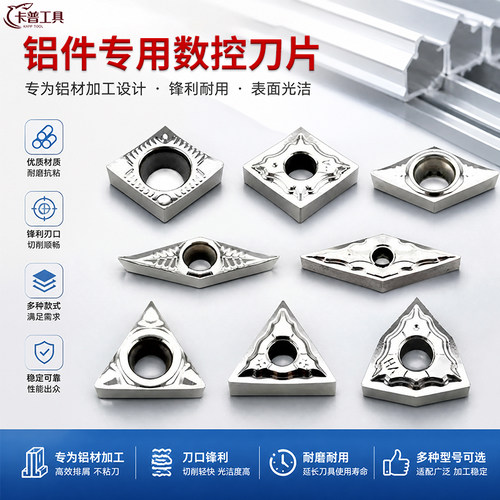 数控车床铝用刀片三角菱形桃形硬质合金钨钢外圆内孔数控刀片
