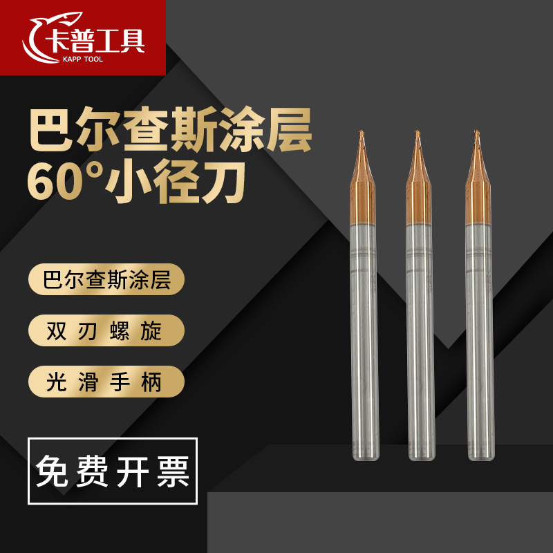巴尔查斯涂层古铜小径刀高精度高硬度钨钢加长刀铝合金专用铣刀