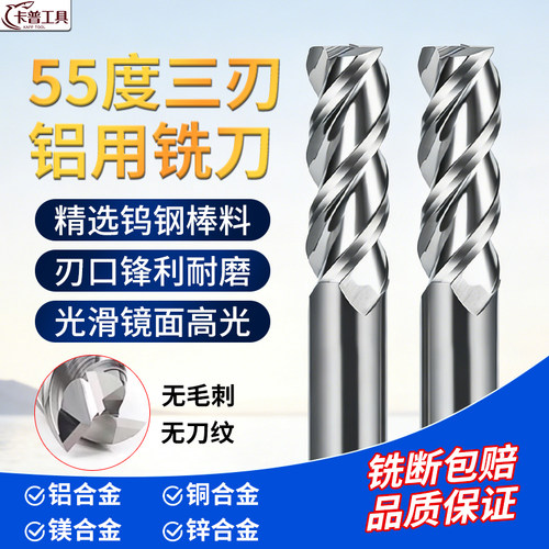 钨钢合金铝用高光铣刀55度3刃