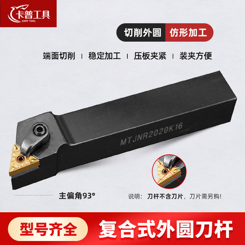精车数控刀杆93度外圆车刀