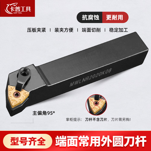 精车数控刀杆95度外圆车刀