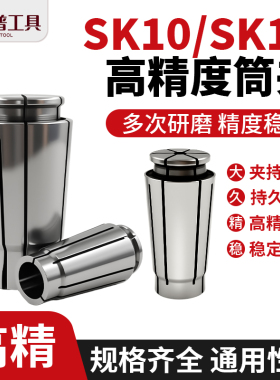 高精SK筒夹精密弹簧高速卡簧 SK10 SK16 SK20 高精弹簧夹头SK系列