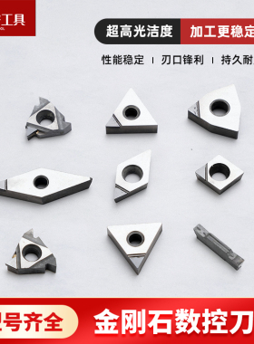 金刚石刀片数控车床PCD铜铝专用刀片合金高光耐用刀具宝石车刀粒