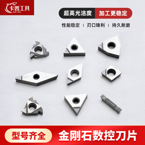 金刚石刀片PCD铜铝专用数控车床