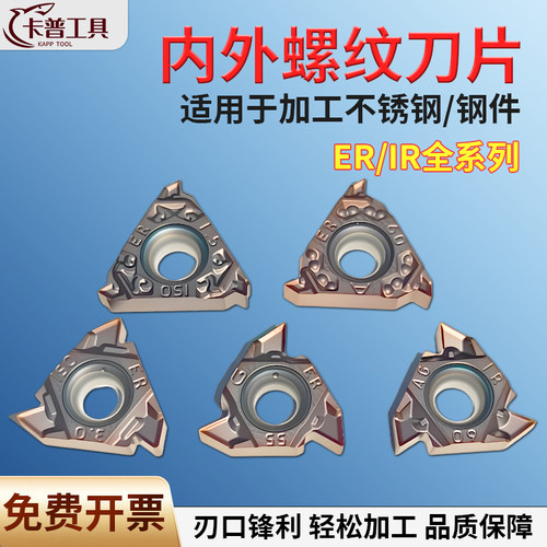高品质钢件不锈钢内螺纹外螺纹刀片16IR ER1.5 2.0 2.5 AG60 AG55
