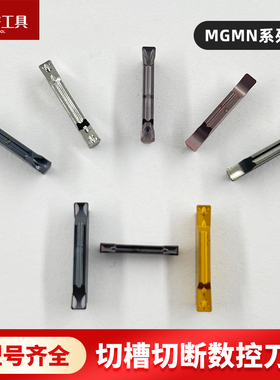 切断刀片数控MGMN车床铝用不锈钢斜口切槽切断刀头合金刀粒割刀