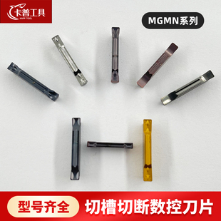 切断刀片数控MGMN车床铝用不锈钢斜口切槽切断刀头合金刀粒割刀