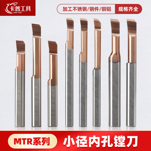 MTR合金钨钢小径内孔镗刀