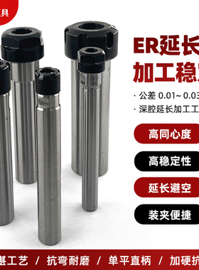 ER延长杆数控延长杆ER16/20/25/32走心机连接加长杆单双平侧固式