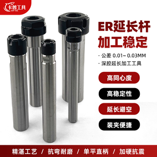 32走心机连接加长杆单双平侧固式 ER延长杆数控延长杆ER16