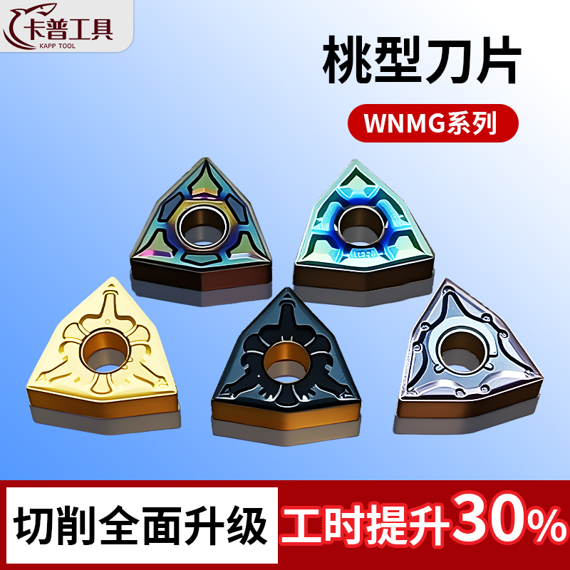 数控车刀片镗刀片加硬