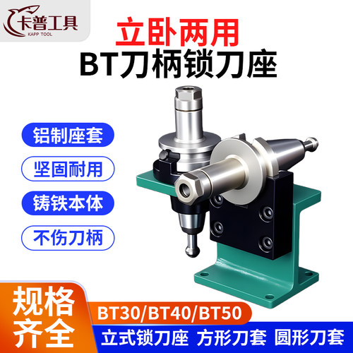 BT30/40/50锁刀座拆刀座