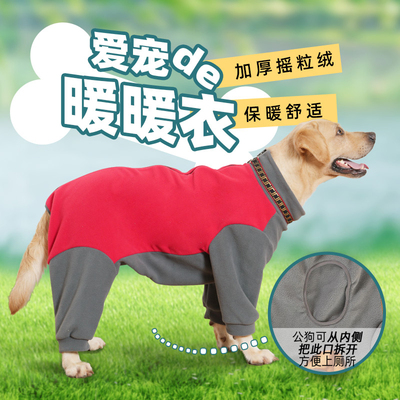 全包四脚衣狗狗衣服秋冬款拉布拉多金毛中型大型犬加绒保暖可牵引